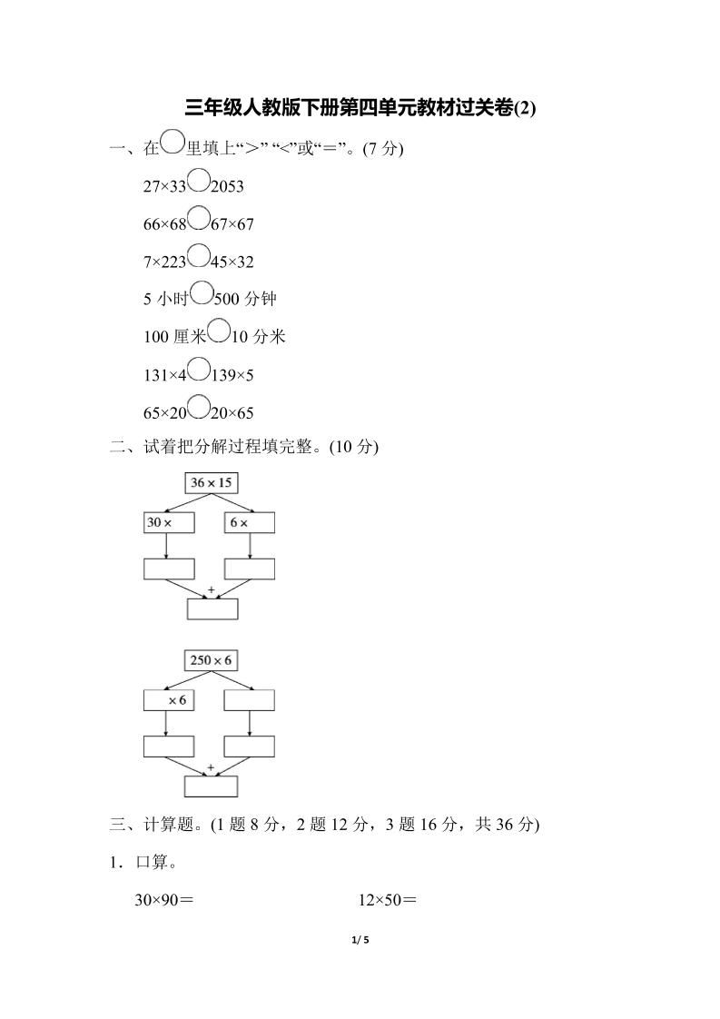 三年级下册人教版数学第四单元教材过关卷-2