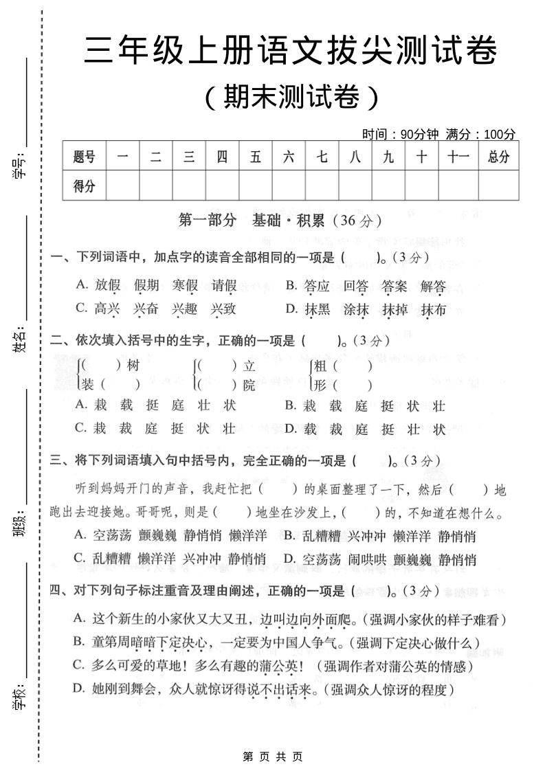 三年级上语文期末拔尖测试卷3