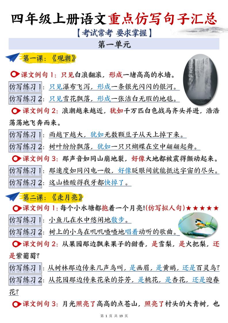 四年级上册语文重点仿写句子汇总（19页）