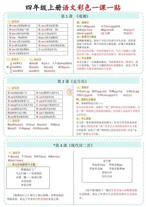 四年级上语文彩色一课一贴
