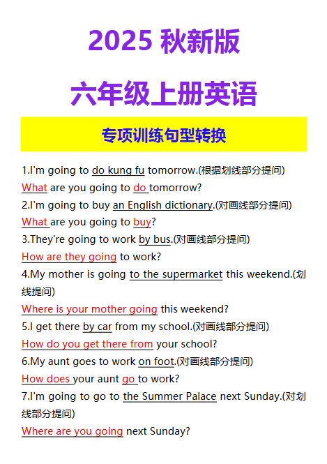 【2025秋新版】六年级上册英语专项训练句型转换