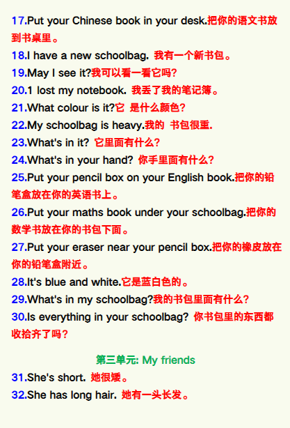 【2025秋新版】四年级英语上册《期末复习读背内容》！