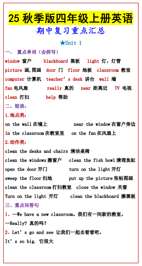 【2025秋新版】四年级上册英语期中复习重点汇总