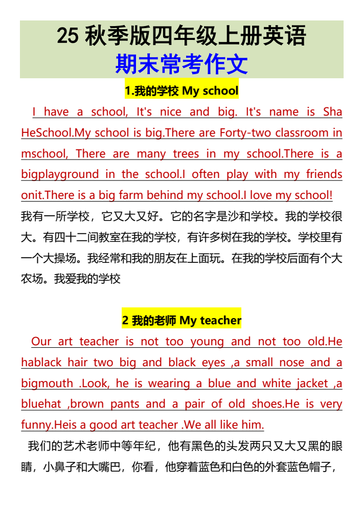 【2025秋新版】四年级上册英语•期末常考作文