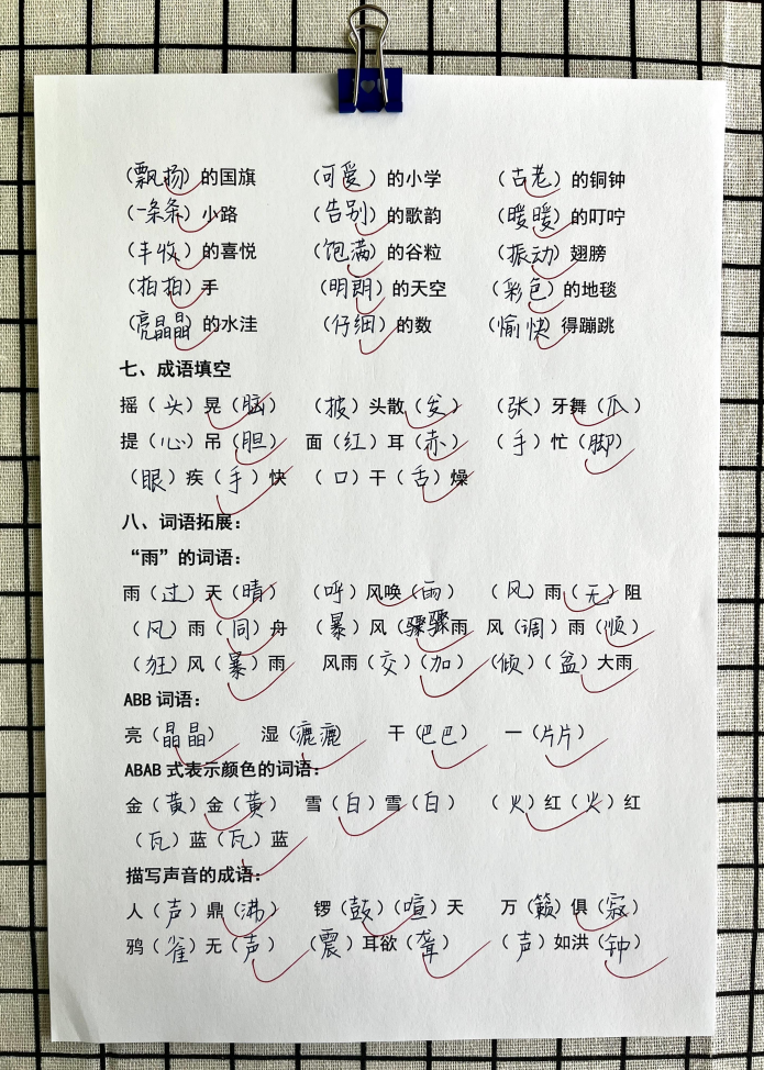 三年级上册语文第一单元词语专项答案