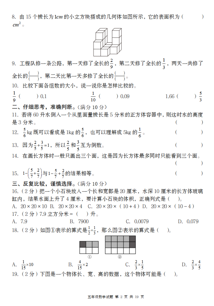 【北师版】2024-2025年第二学期五年级数学下册期中质量精编卷（带答题卡）