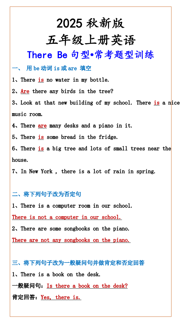 【五年级上册英语】ThereBe句型•常考题型训练
