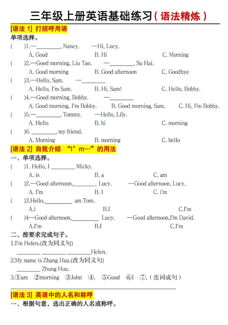 三年级上册英语语法精炼基础练习