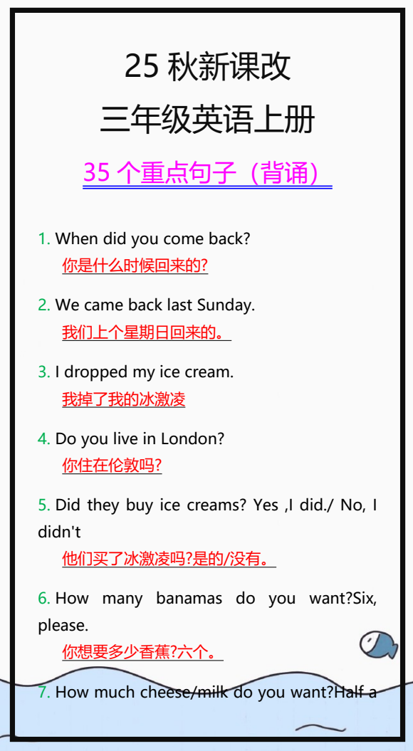 【2025秋新版】三年级英语上册35个重点句子，收藏背一背！