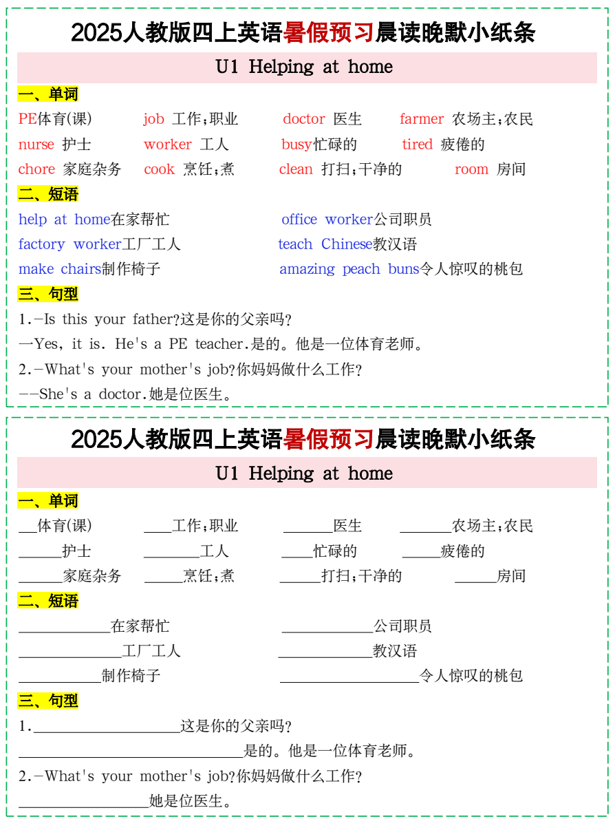 25新人教PEP四年级上册英语暑假预习晨读晚默小纸条11天（11页）