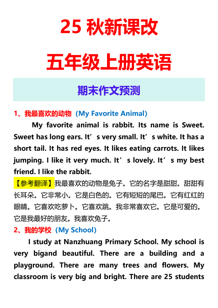 【2025秋新版】五年级上册英语期末作文预测