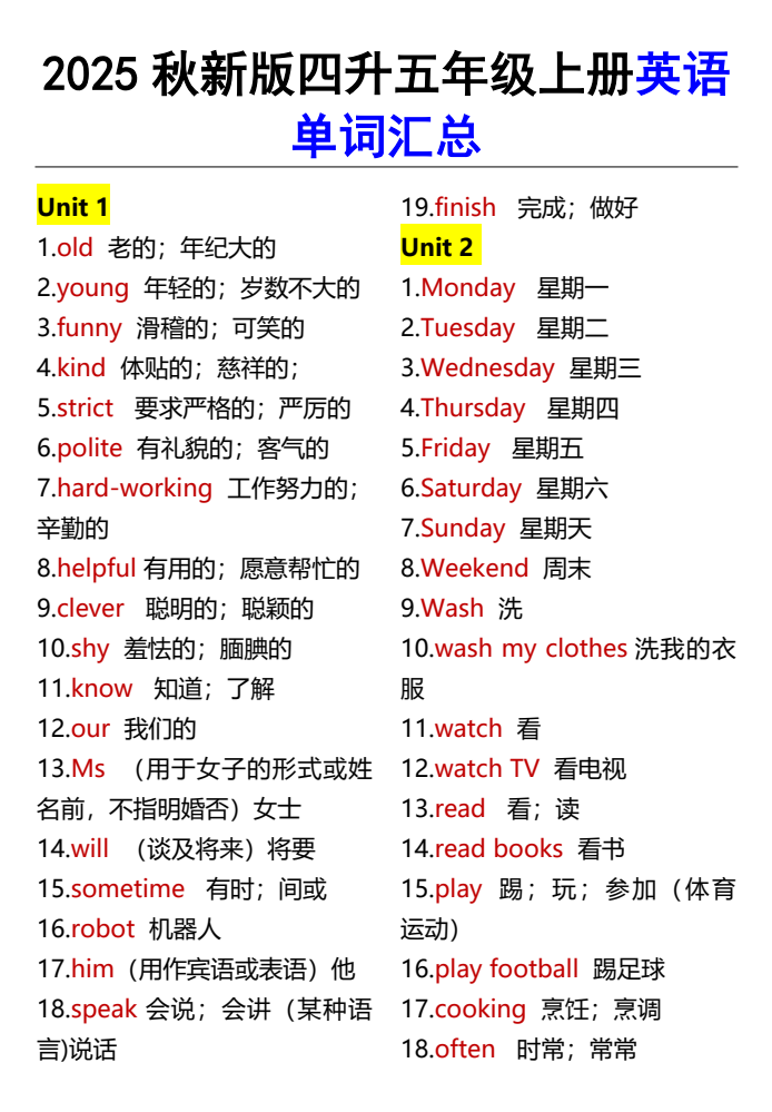 【2025秋新版】四升五年级上册英语单词汇总