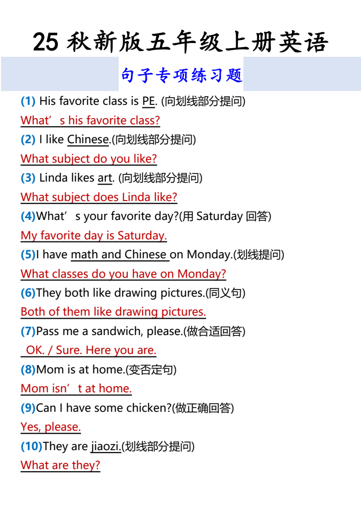 【2025秋新版】五年级上册英语句子专项练习题