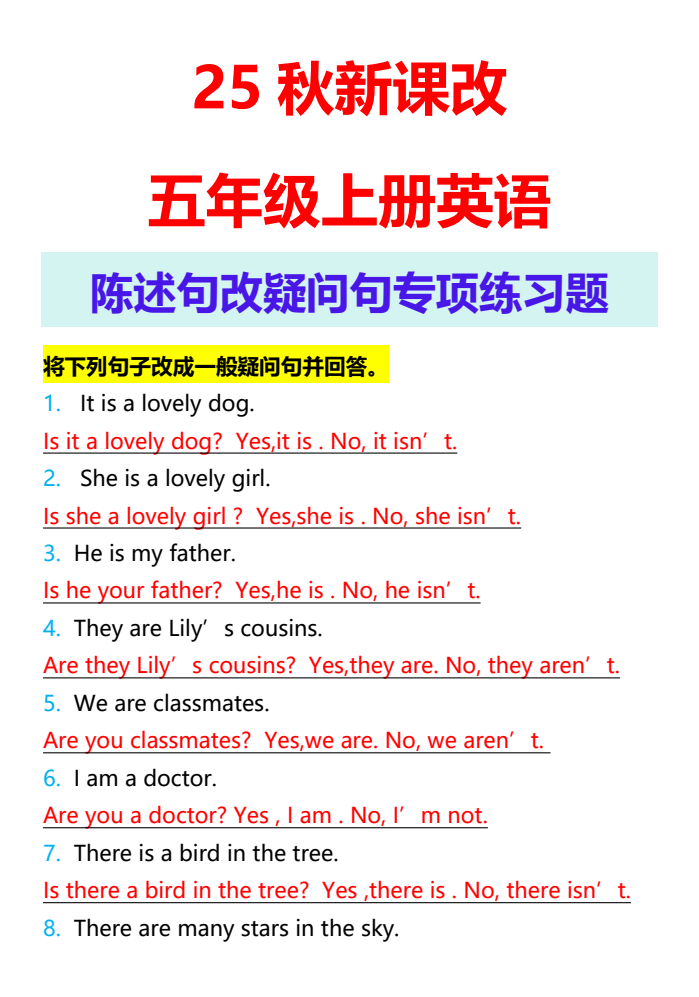 【2025秋新版】五年级上册英语陈述句改疑问句专项练习题