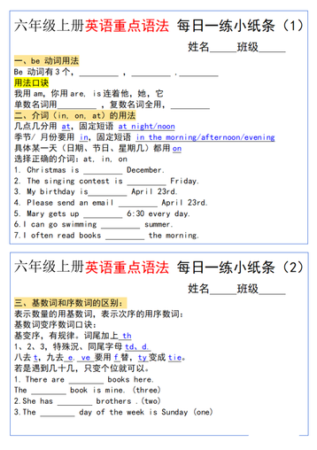 六年级上册英语小纸条语法每日一练