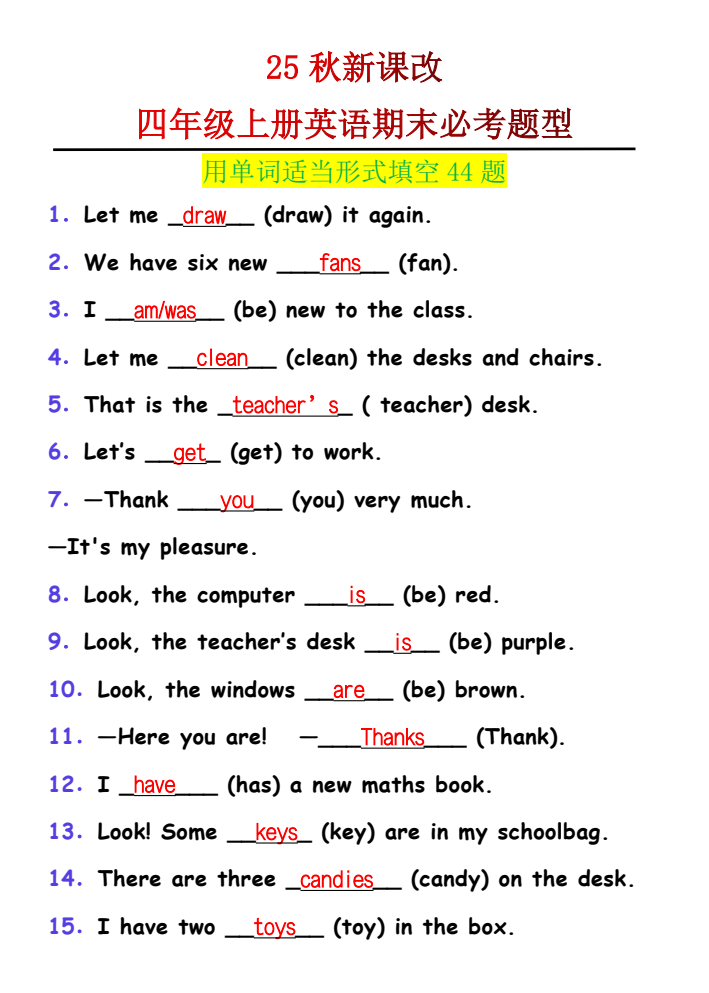【2025秋新版】四年级上册英语用单词适当形式填空44题