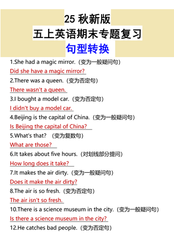 【2025秋新版】五年级上册英语期末专题复习句型转换