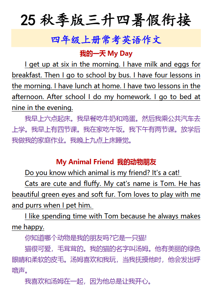 【2025秋新版】四年级上册常考英语作文