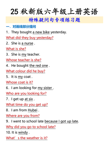 【2025秋新版】六年级上册英语特殊疑问句专项练习题