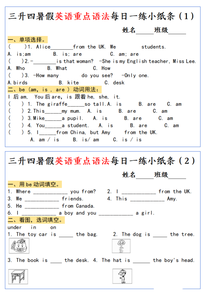 三升四英语小纸条语法每日一练-四年级上册英语