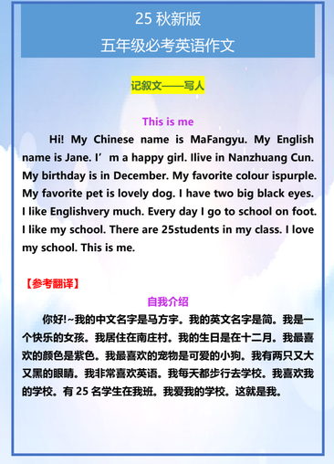 【2025秋新版】五年级必考英语作文范文-五年级上册英语