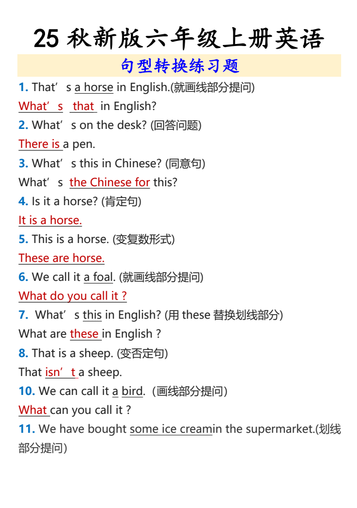 【2025秋新版】六年级上册英语句型转换练习题