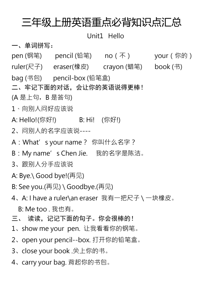 三年级上册英语重点必背知识点汇总