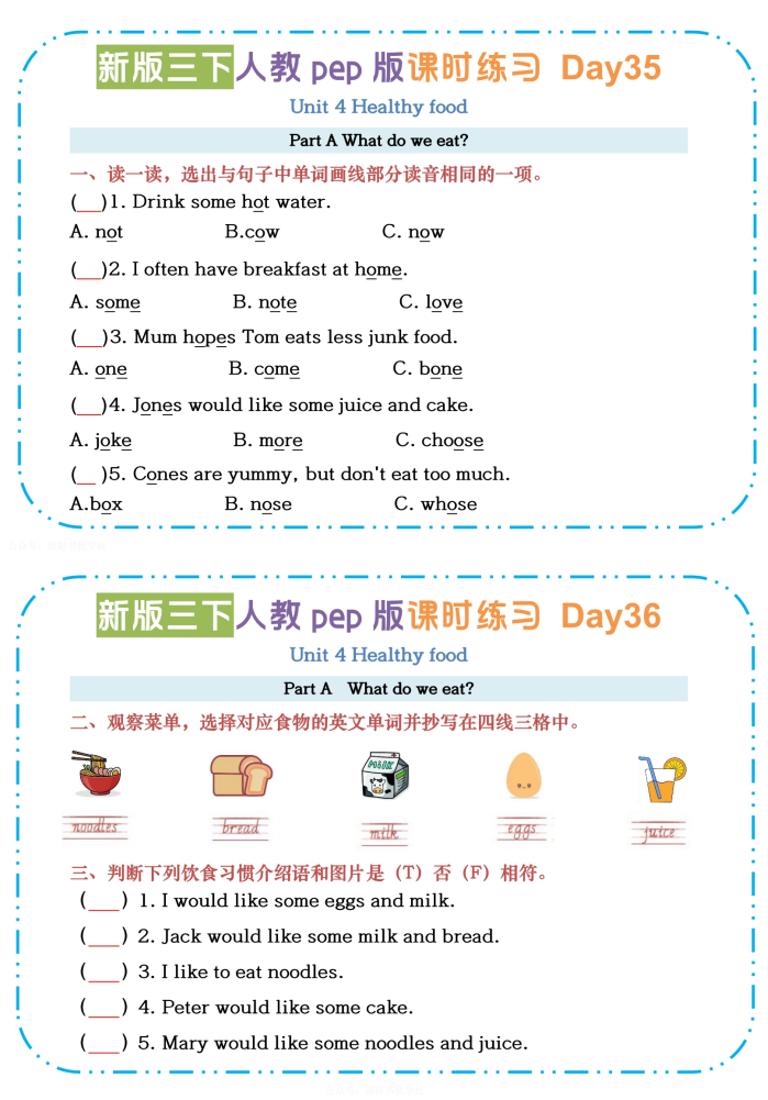 三年级下册英语人教版pepU4-U6课时练习小纸条【空白】