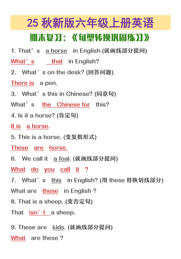 【2025秋新版】六年级上册英语期末复习句型转换巩固练习