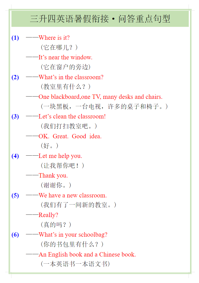 三升四英语暑假衔接——问答重点句型-四年级上册英语