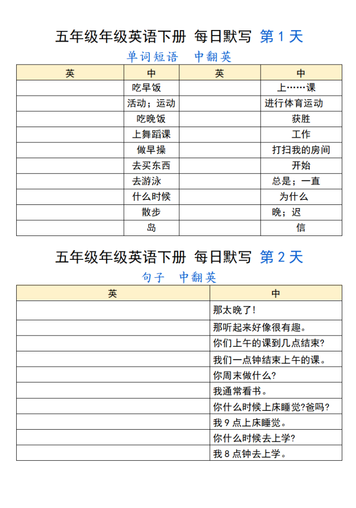 五年级下册英语人教PEP每日默写