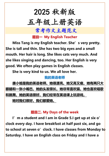 【2025秋新版】五年级上册英语常考作文主题范文