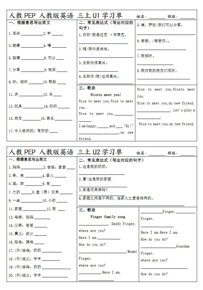 人教PEP人教版英语三年级上册学习