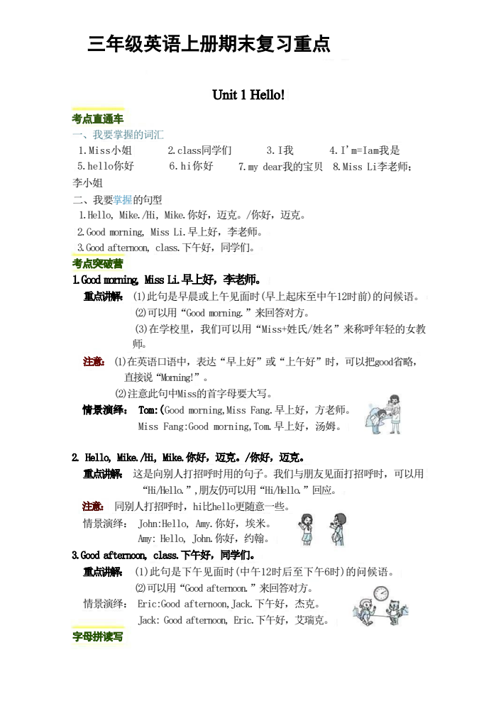 三年级上册英语期末复习重点