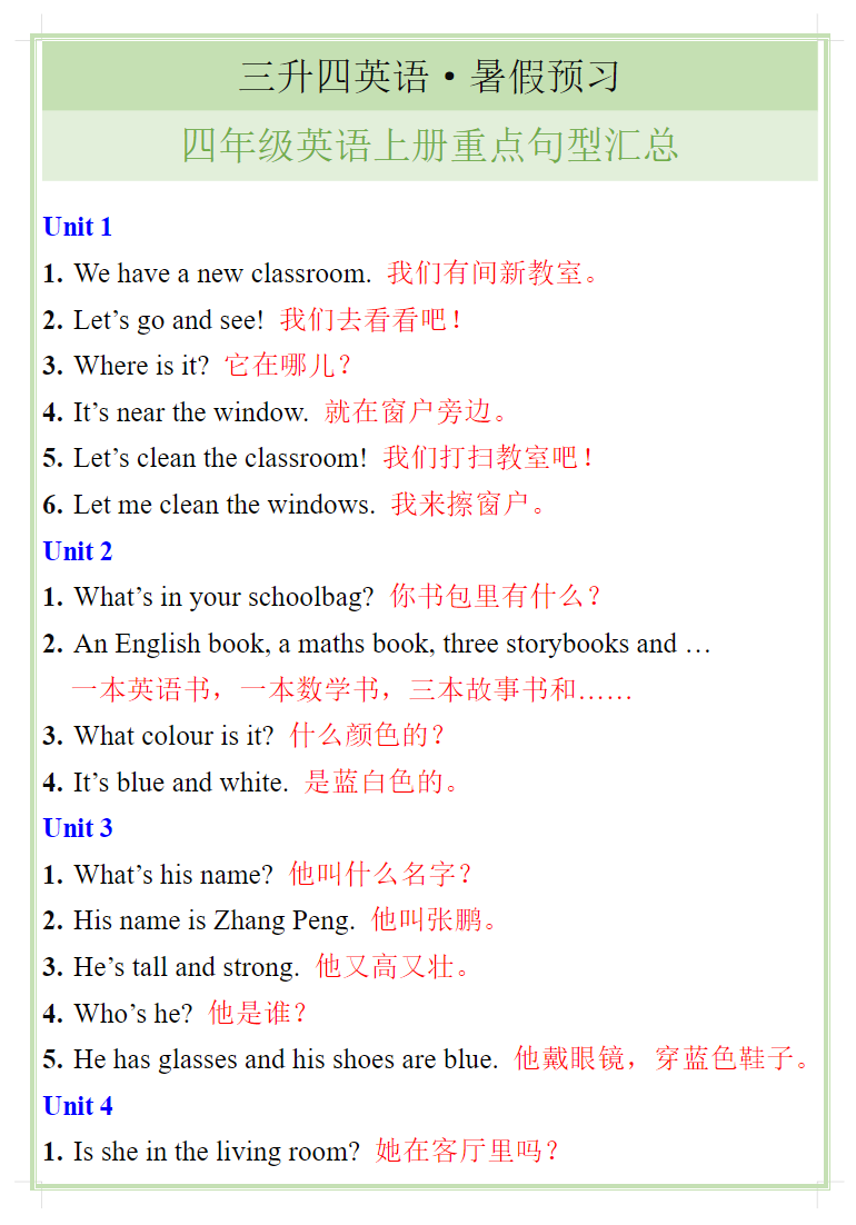 三升四英语暑假预习——四年级英语上册重点句型汇总-四年级上册英语