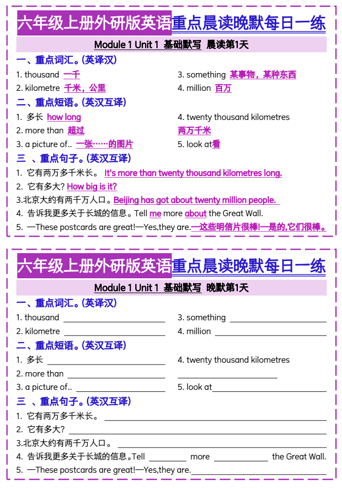 六年级上册外研版英语重点晨读晚默每日一练（20页）三起点