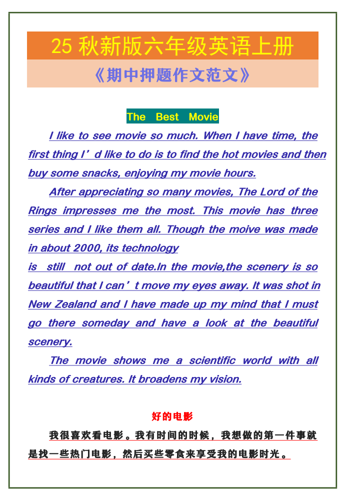 【2025秋新版】六年级英语上册《期中押题作文范文》