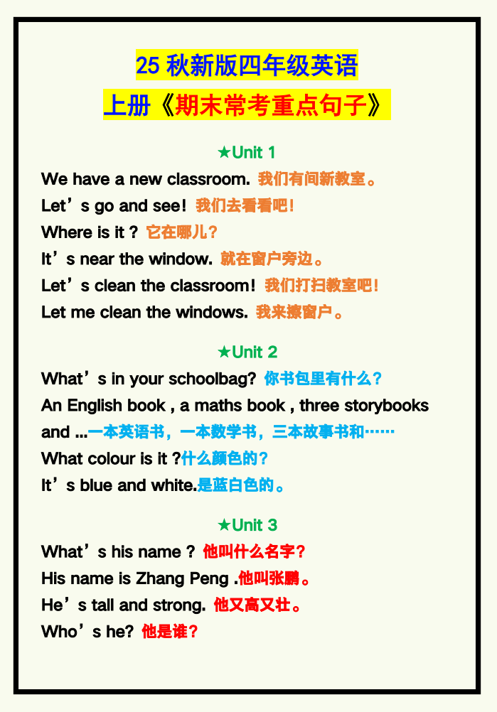 【2025秋新版】四年级英语上册《期末常考重点句子汇总》！