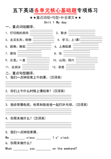 五年级下册英语人教PEP各单元核心基础题专项练习(unit1)