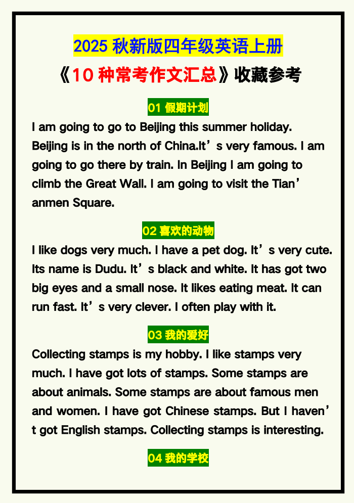 【2025秋新版】四年级英语上册《10种常考作文汇总》，收藏参考！