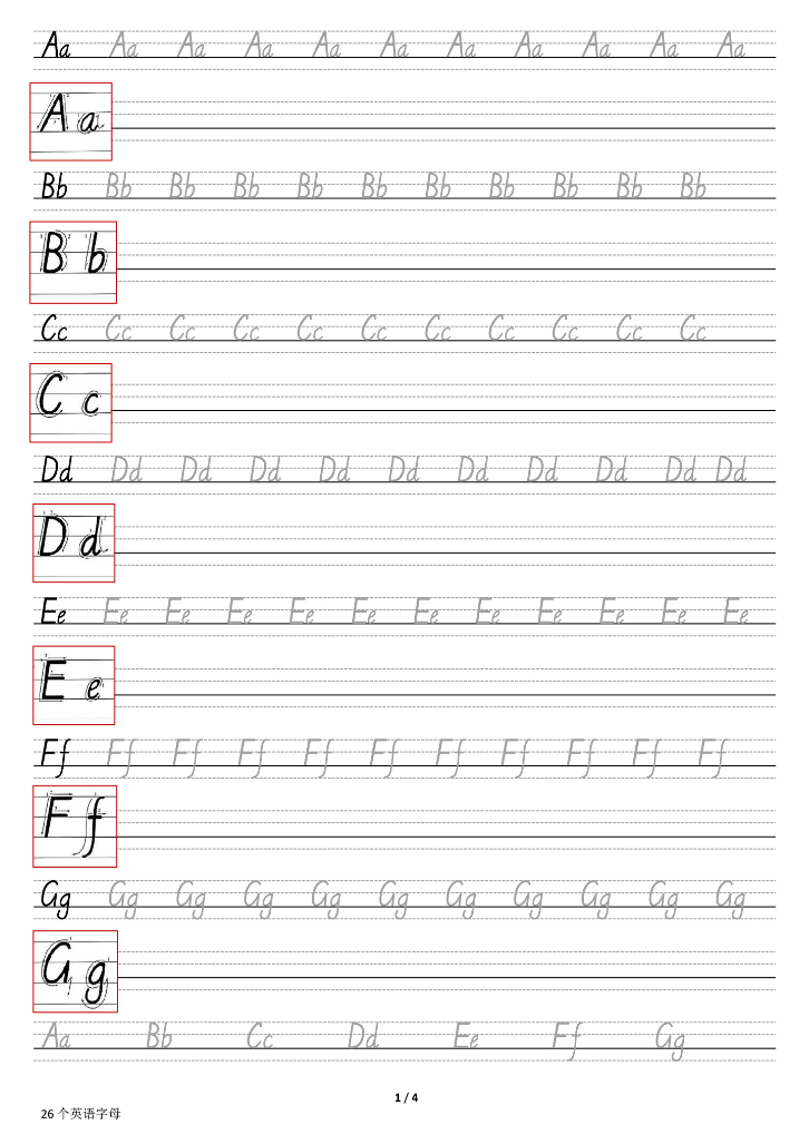 三年级上册英语-26个英文字母描红
