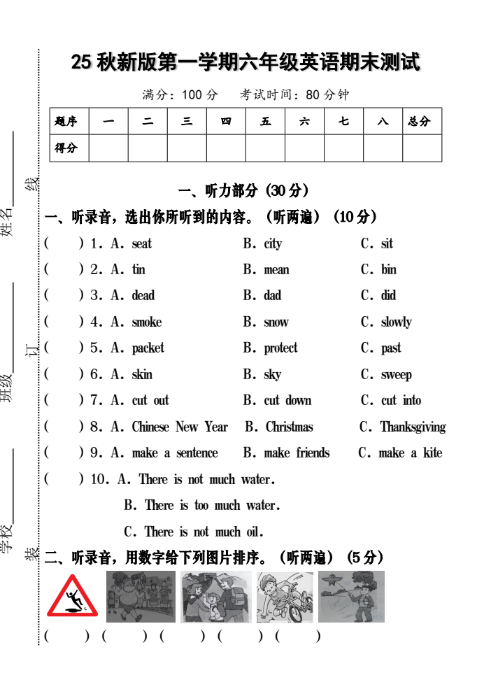 【2025秋新版】六年级英语期末测试-六年级上册英语