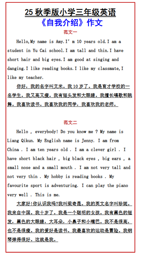 【2025秋新版】小学三年级英语《自我介绍》作文-三年级上册英语