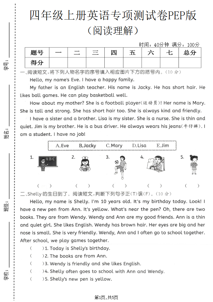 四年级上英语阅读理解专项测试卷《PEP版》