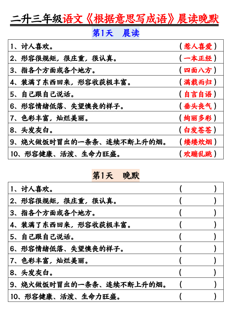 二升三暑假三年级上册语文《根据意思写成语》晨读晚默14天