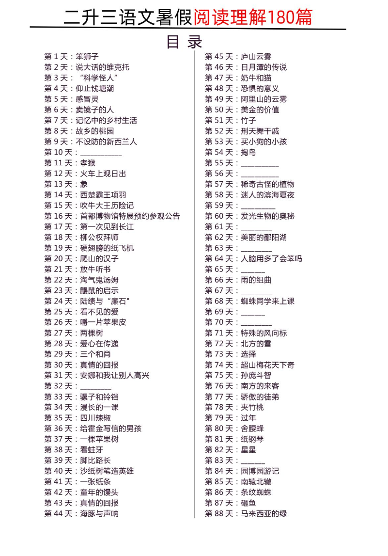 三年级上册语文-每日阅读180天
