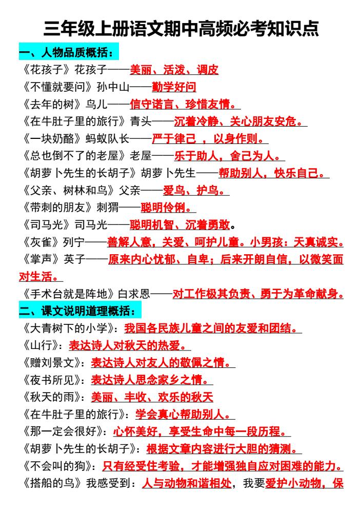 三年级上册语文期中高频必考知识点