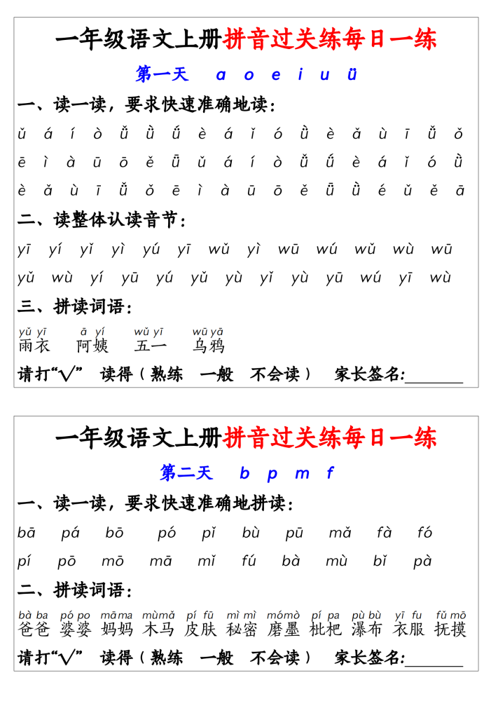 新一年级上册语文拼音过关练每日一练14天7页