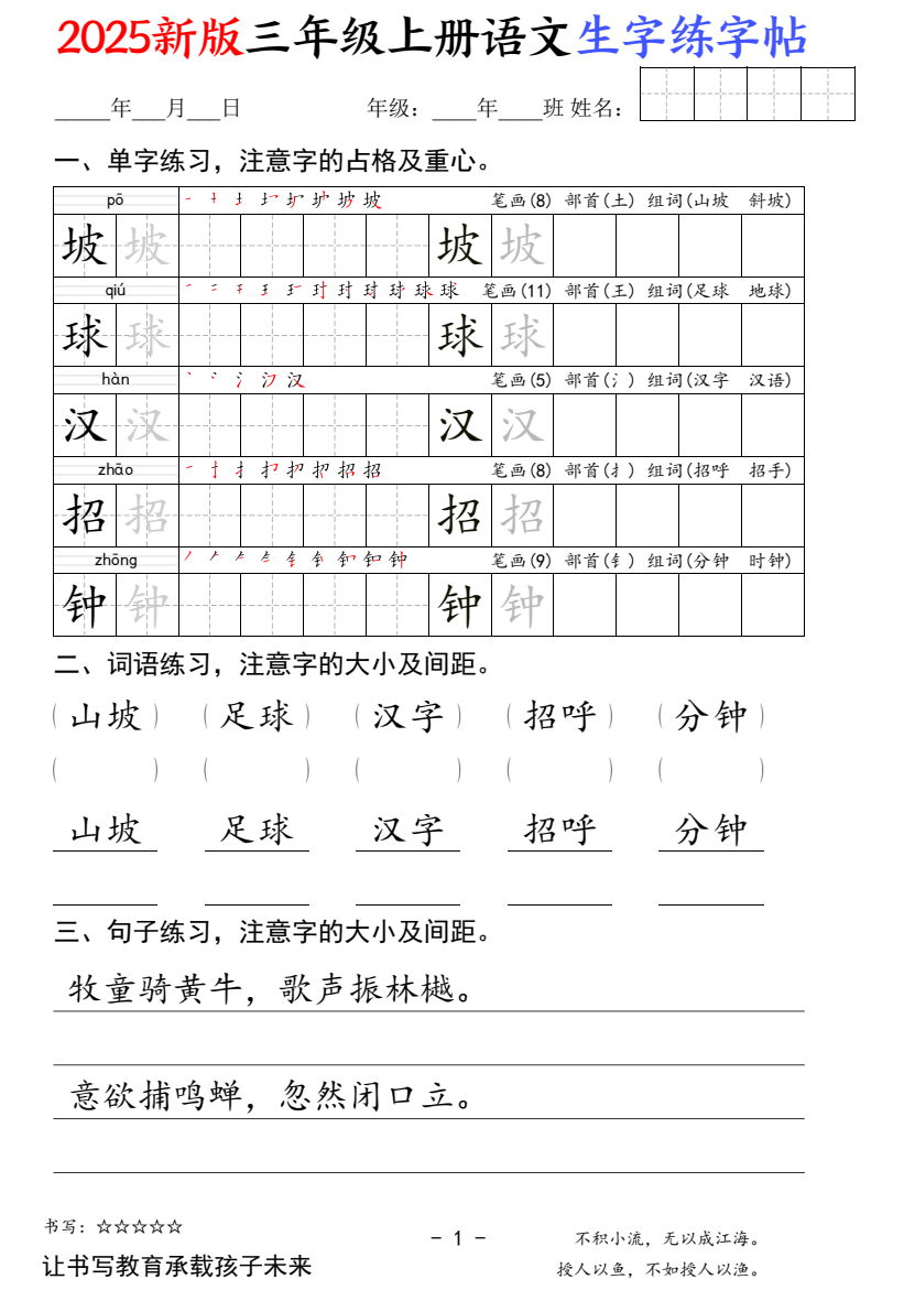 2025新版三年级上册语文生字练字帖（卷面书写练字帖）50页