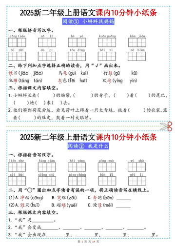二年级上册丨语文课内10分钟小纸条(无答案,25新)